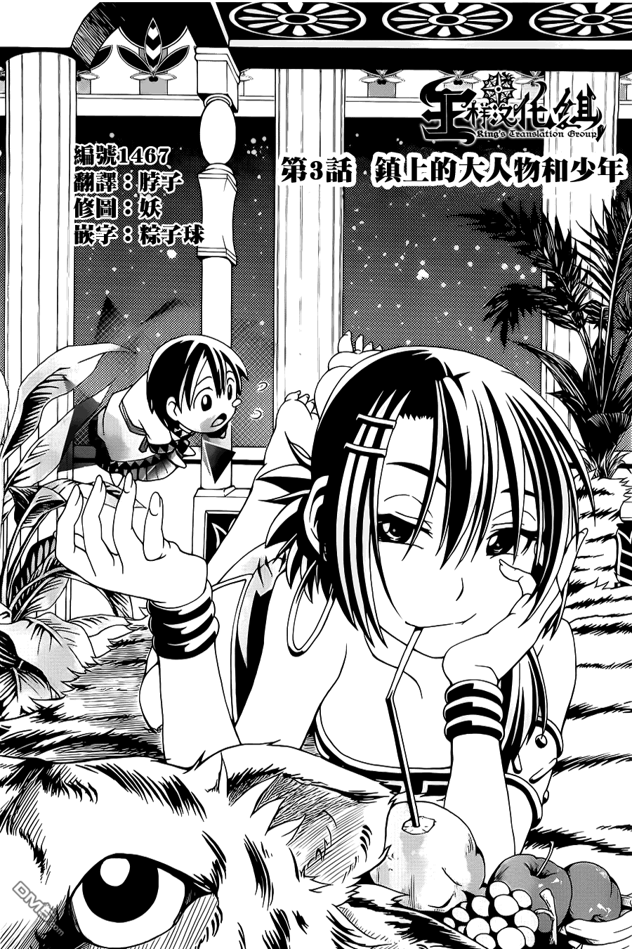 四方世界之王 - 第3话 - 第2张图