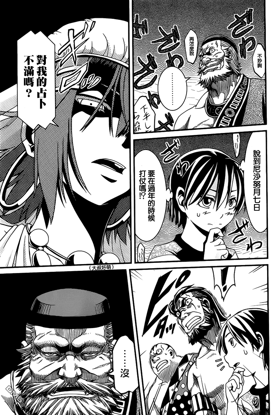 四方世界之王 - 第3话 - 第30张图