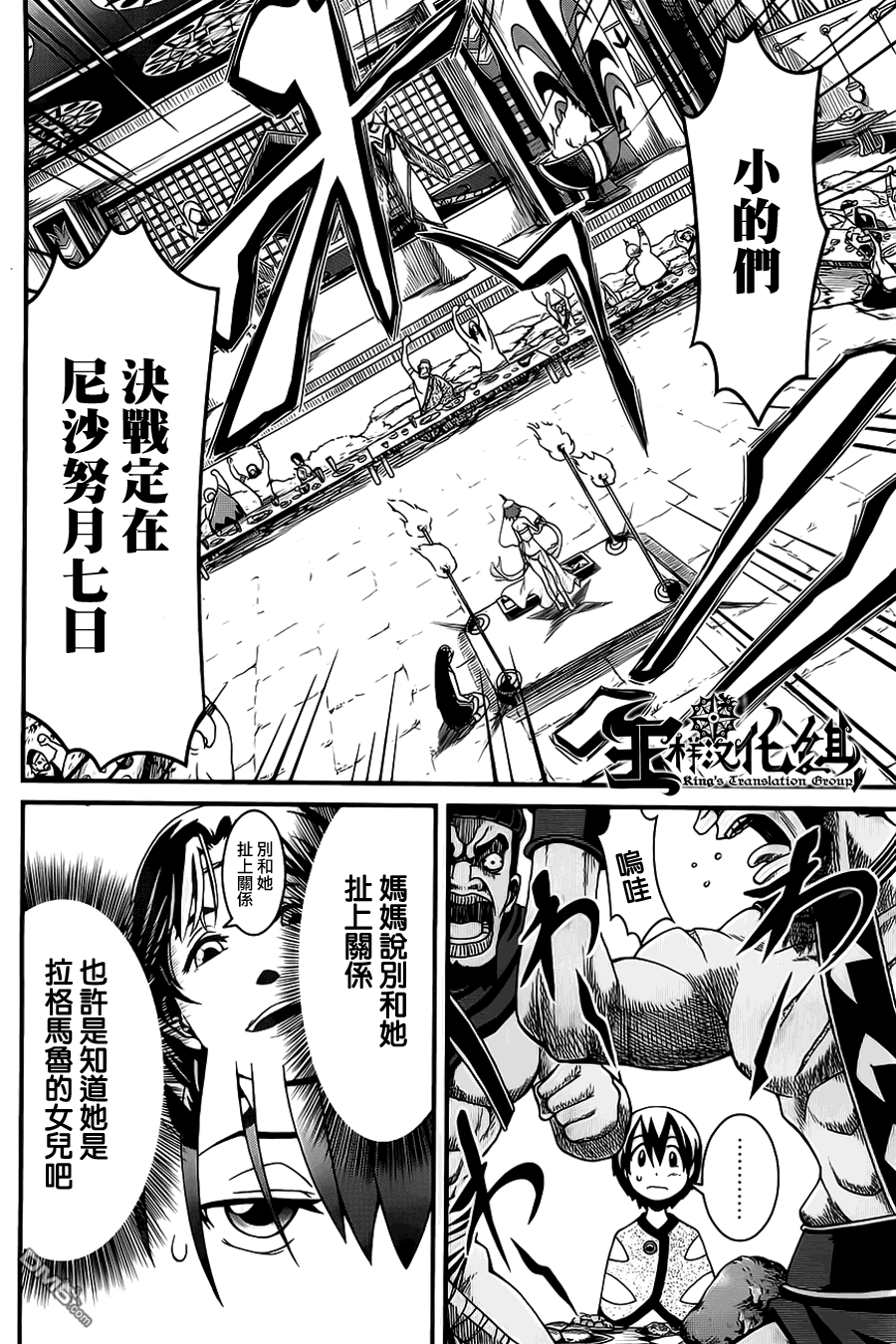 四方世界之王 - 第3话 - 第31张图