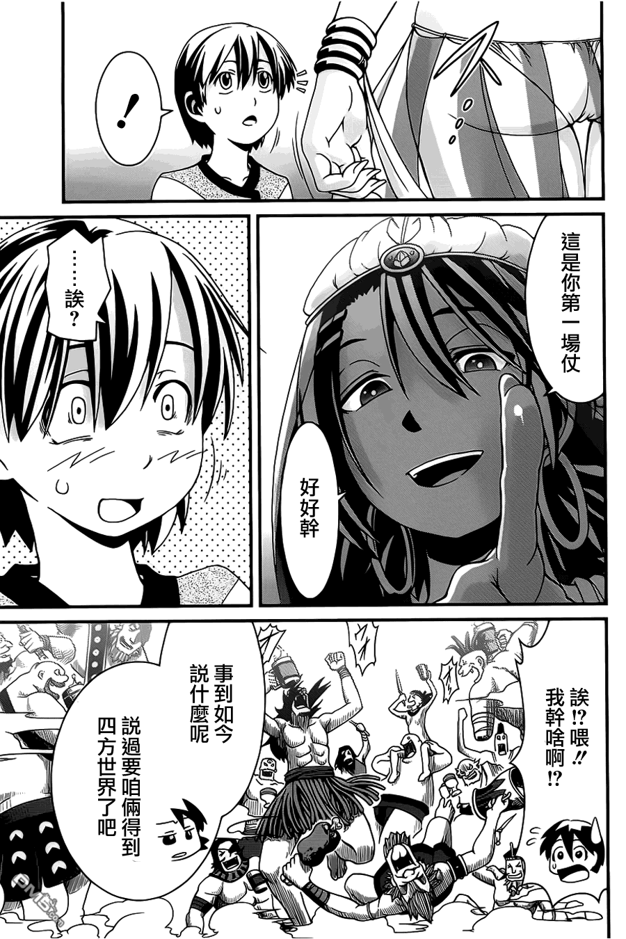 四方世界之王 - 第3话 - 第32张图