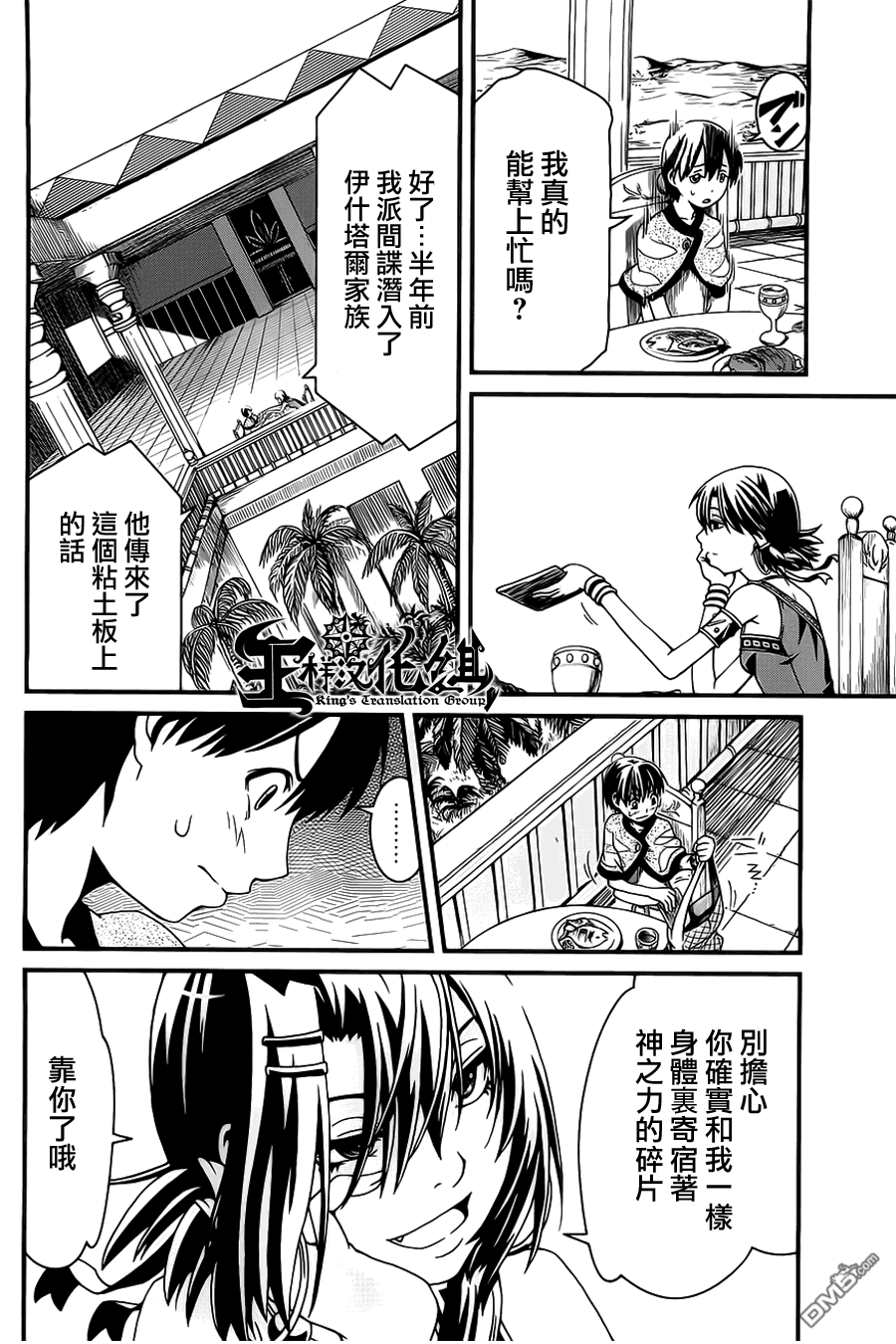 四方世界之王 - 第3话 - 第35张图