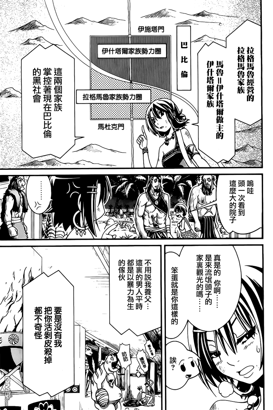 四方世界之王 - 第3话 - 第3张图