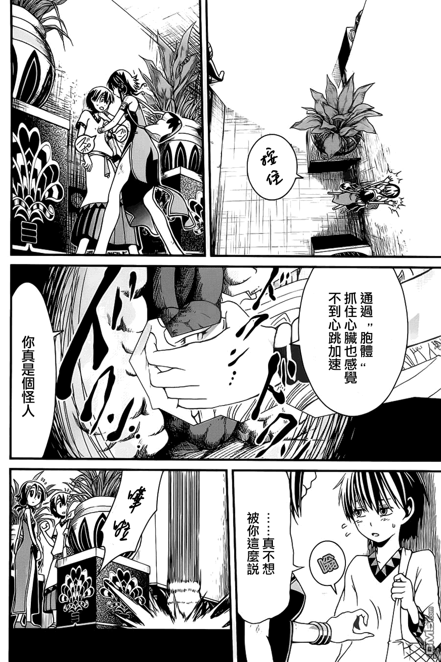 四方世界之王 - 第3话 - 第4张图