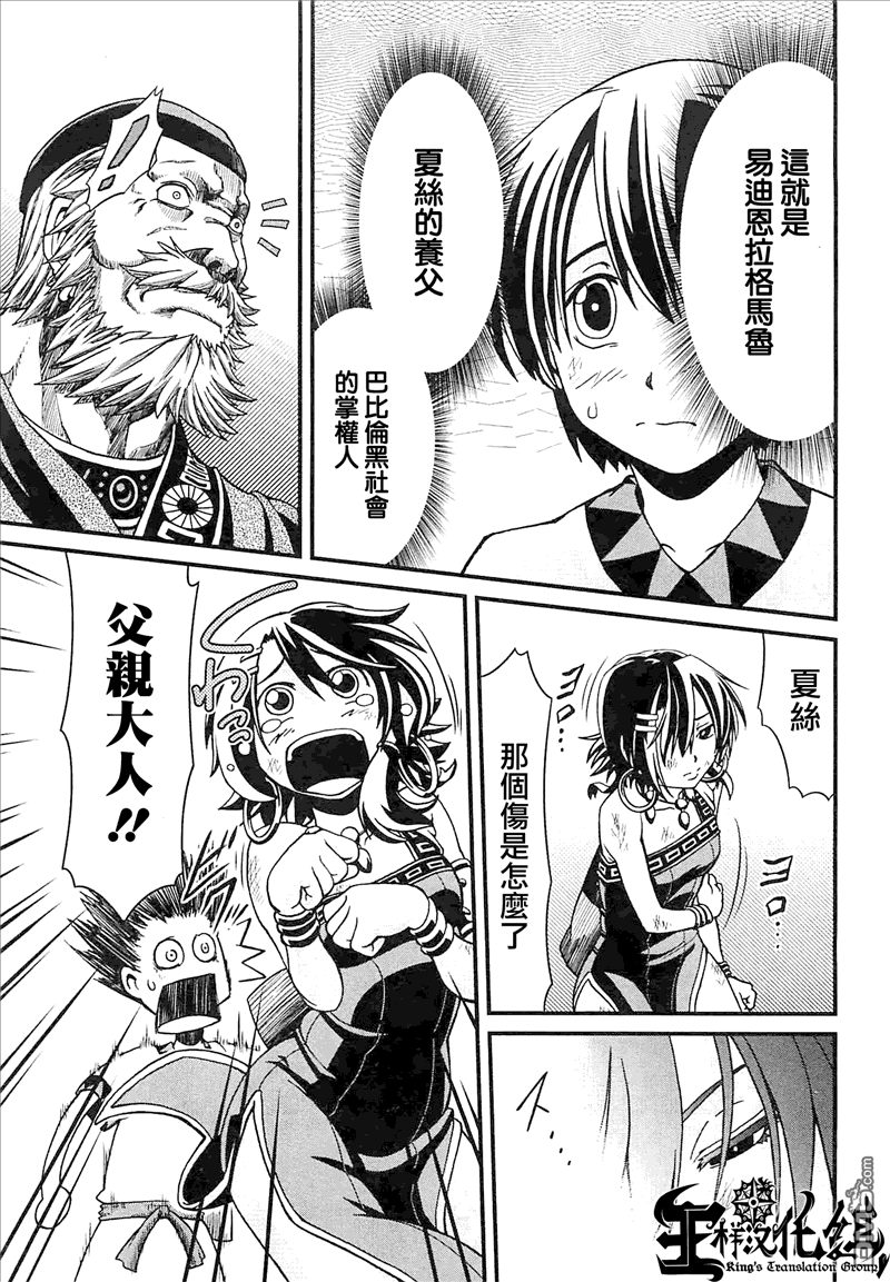 四方世界之王 - 第3话 - 第7张图