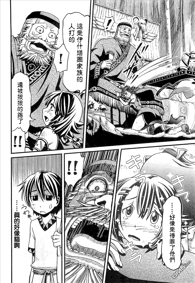 四方世界之王 - 第3话 - 第8张图