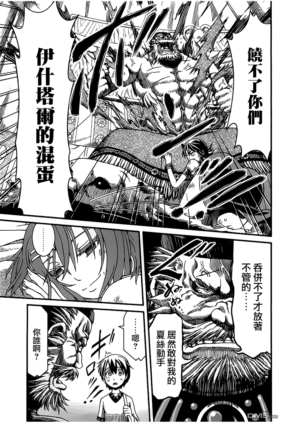 四方世界之王 - 第3话 - 第9张图