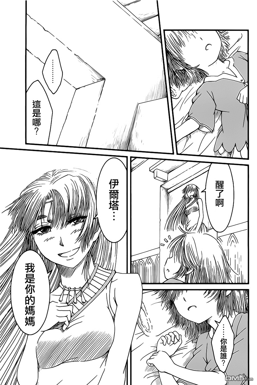 四方世界之王 - 第8话 - 第11张图