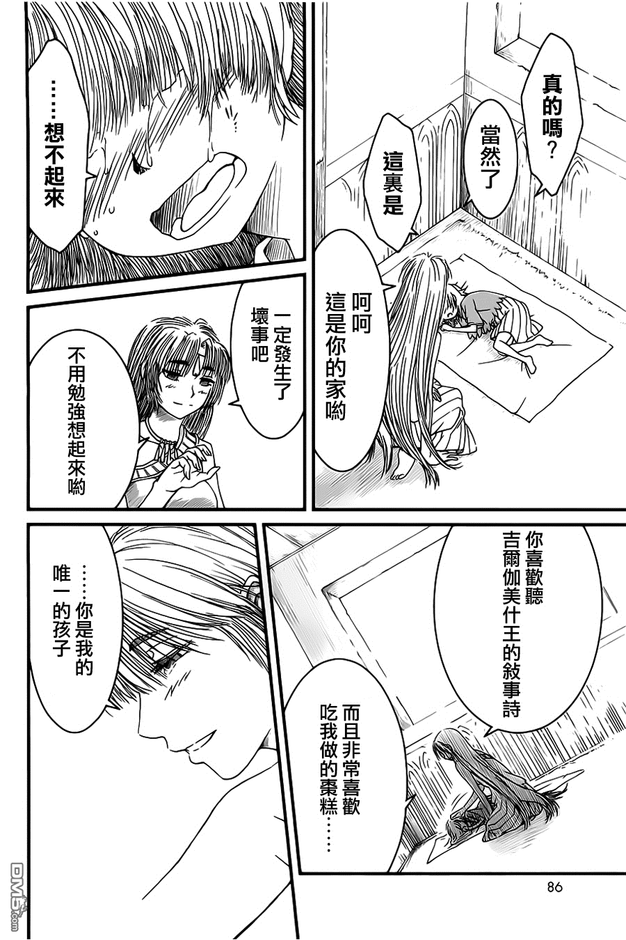 四方世界之王 - 第8话 - 第12张图