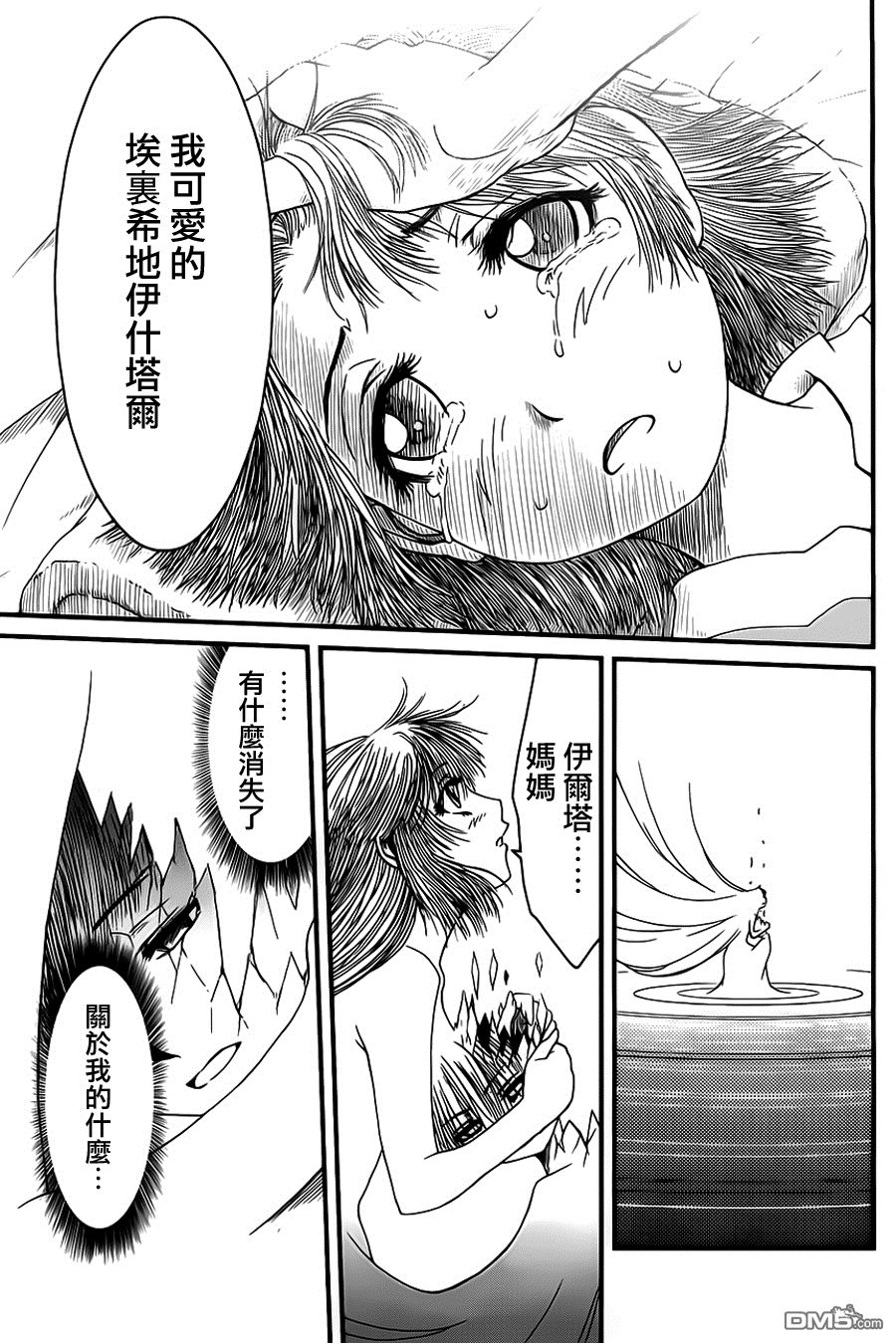 四方世界之王 - 第8话 - 第13张图