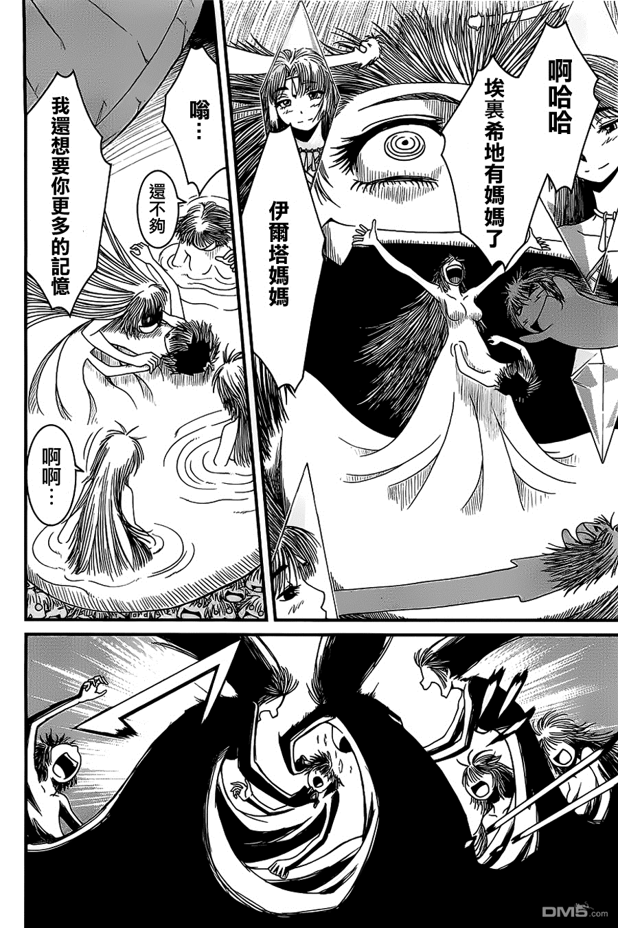 四方世界之王 - 第8话 - 第14张图