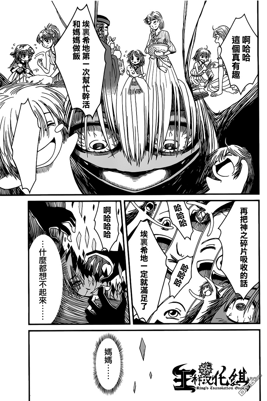 四方世界之王 - 第8话 - 第15张图