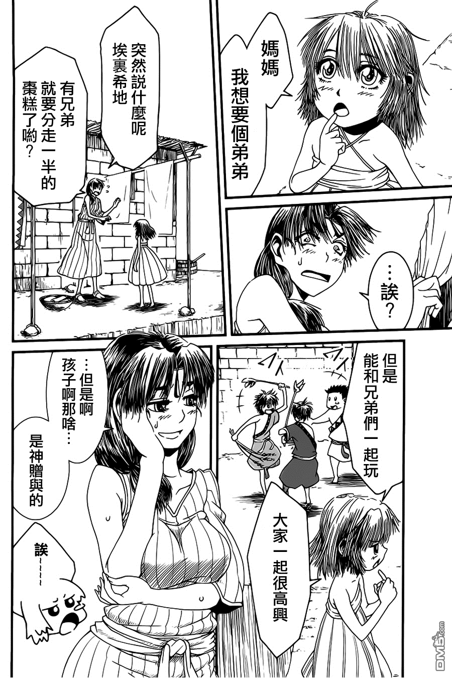 四方世界之王 - 第8话 - 第16张图