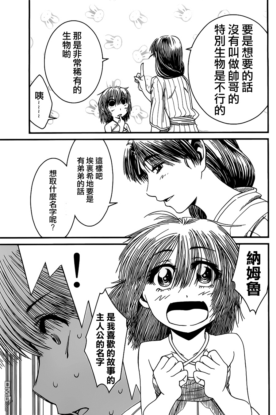 四方世界之王 - 第8话 - 第17张图