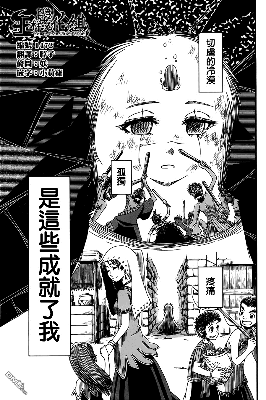 四方世界之王 - 第8话 - 第1张图