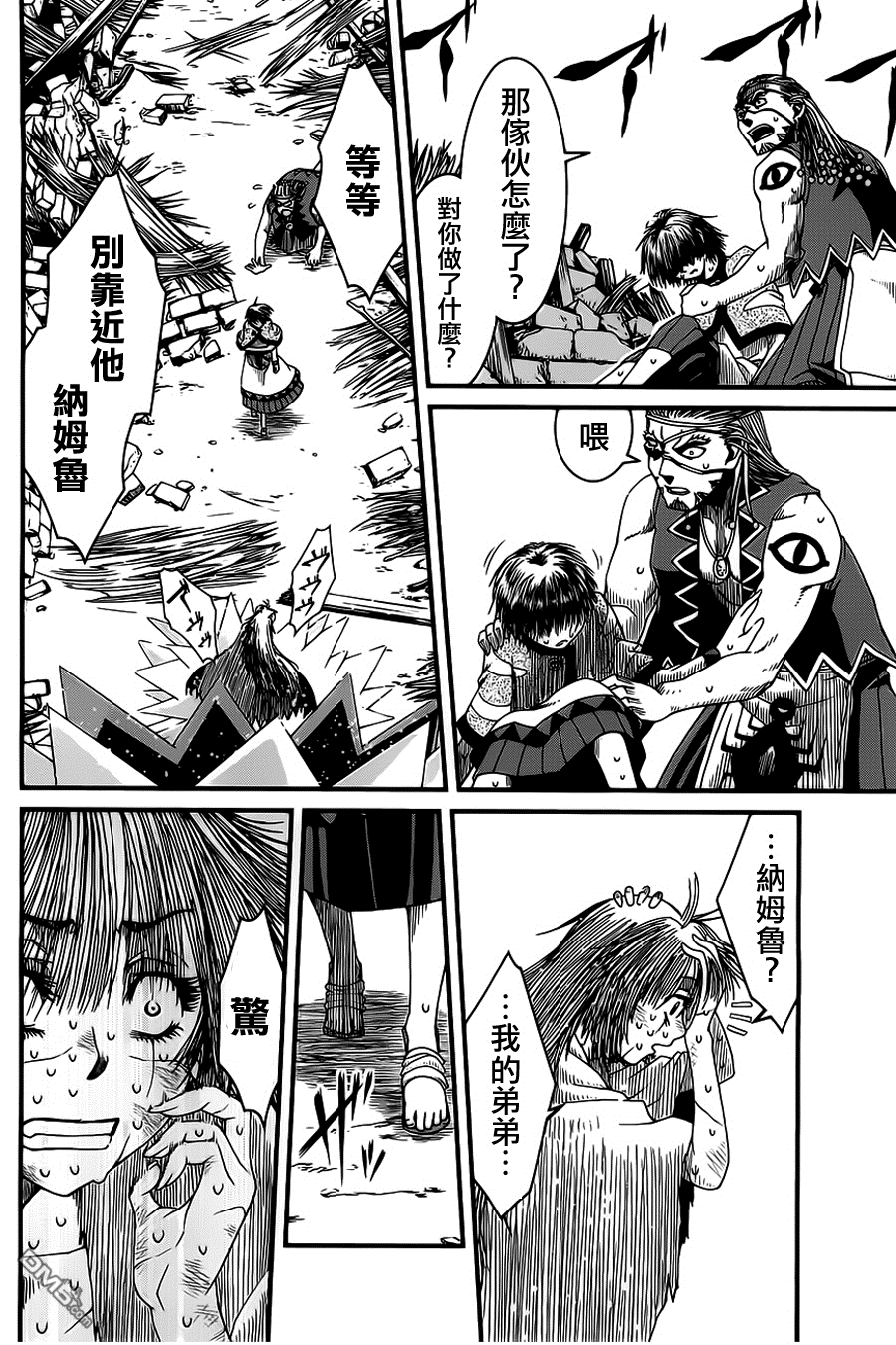 四方世界之王 - 第8话 - 第20张图