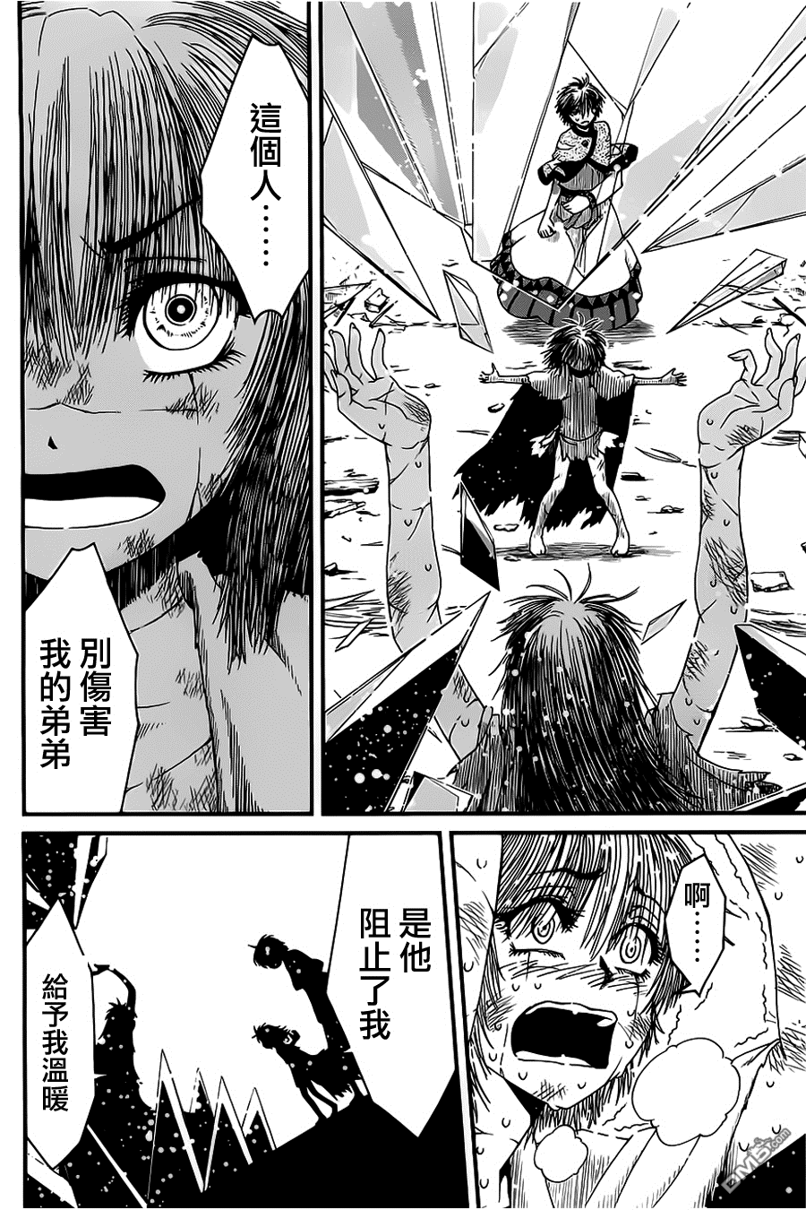 四方世界之王 - 第8话 - 第24张图