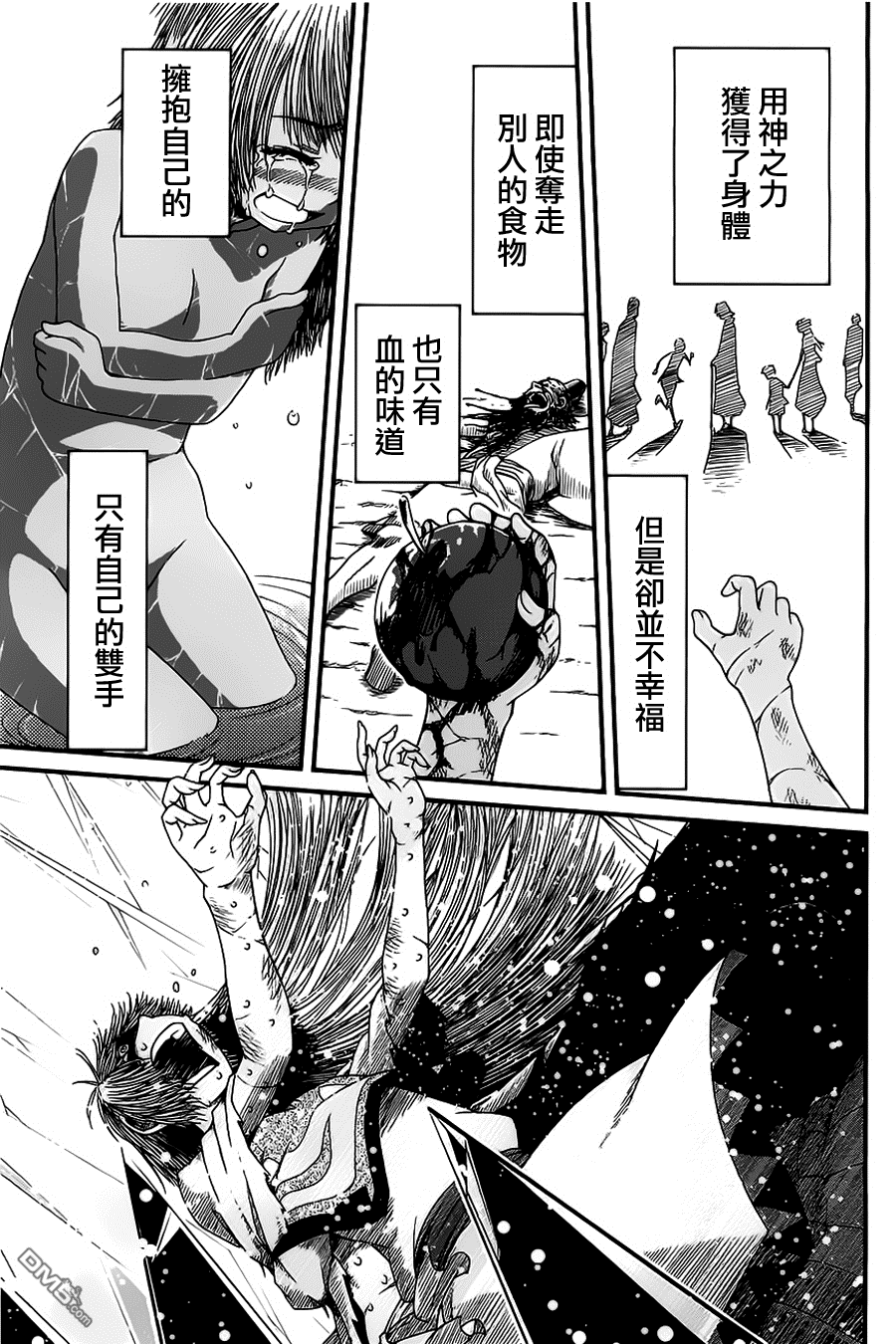 四方世界之王 - 第8话 - 第25张图