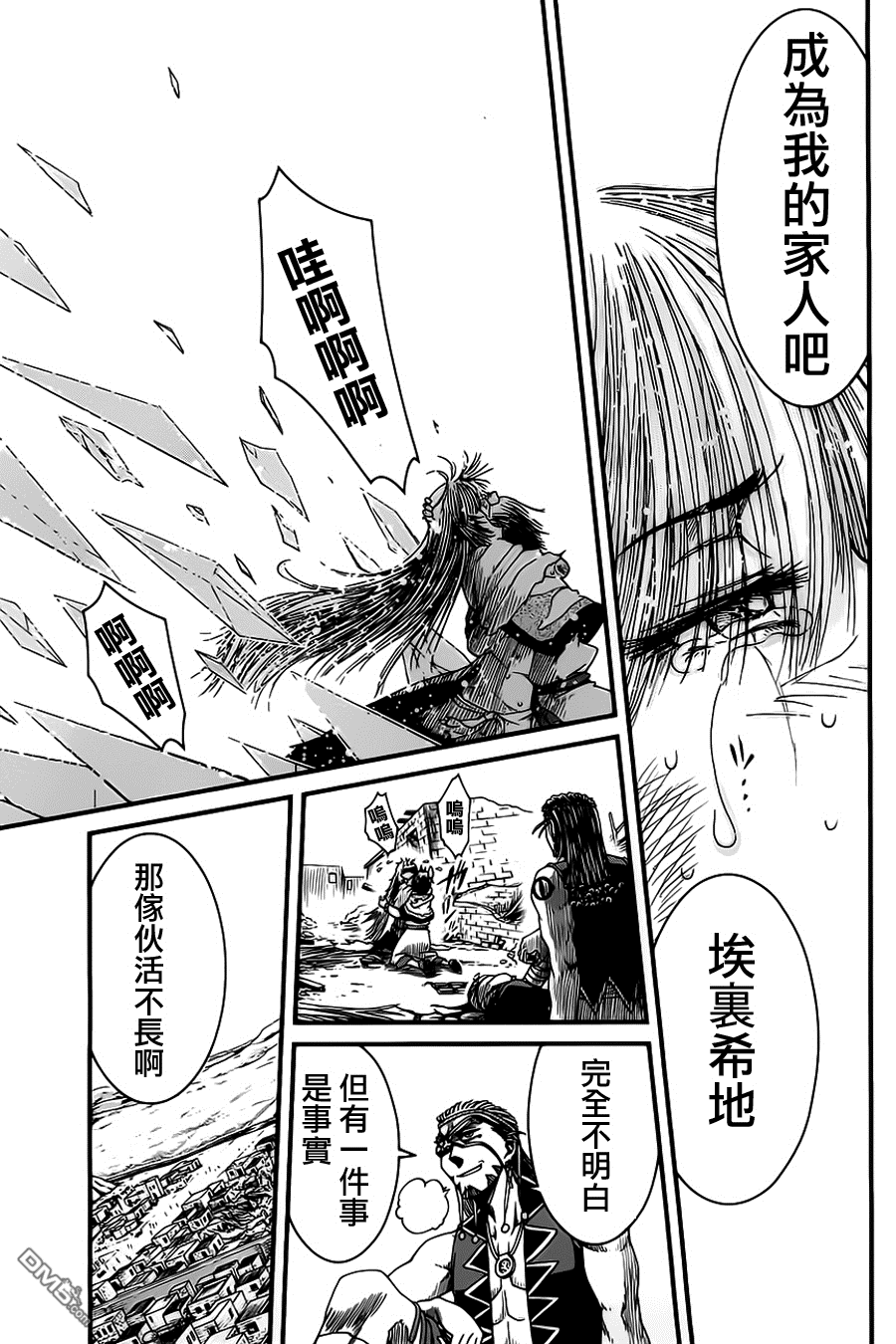 四方世界之王 - 第8话 - 第27张图