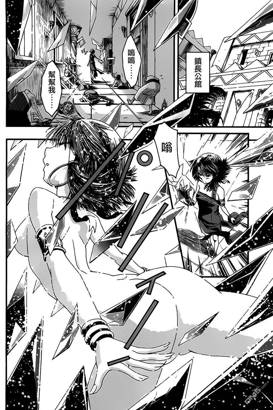 四方世界之王 - 第8话 - 第28张图