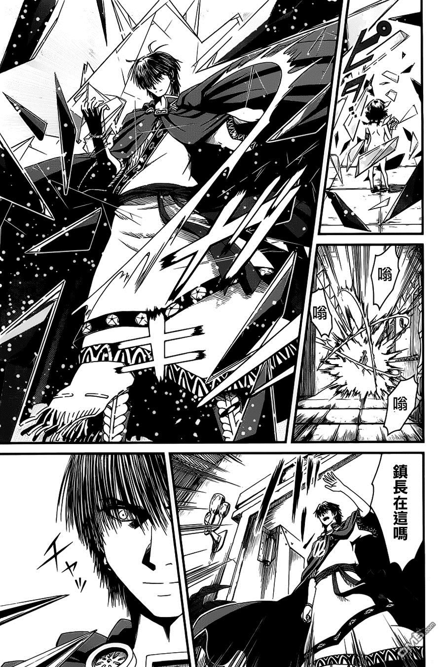 四方世界之王 - 第8话 - 第29张图