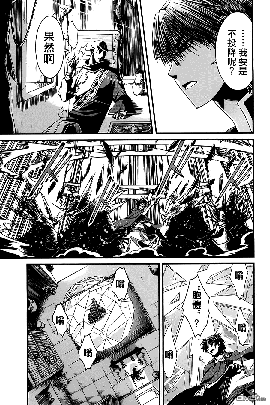 四方世界之王 - 第8话 - 第31张图