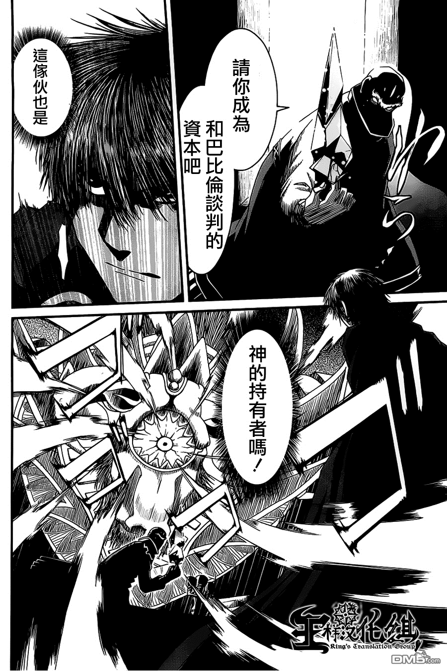 四方世界之王 - 第8话 - 第32张图