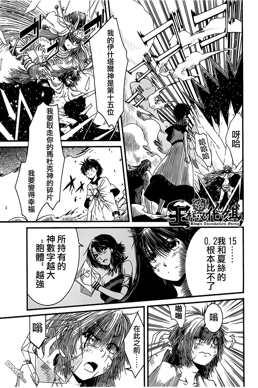 四方世界之王 - 第8话 - 第3张图