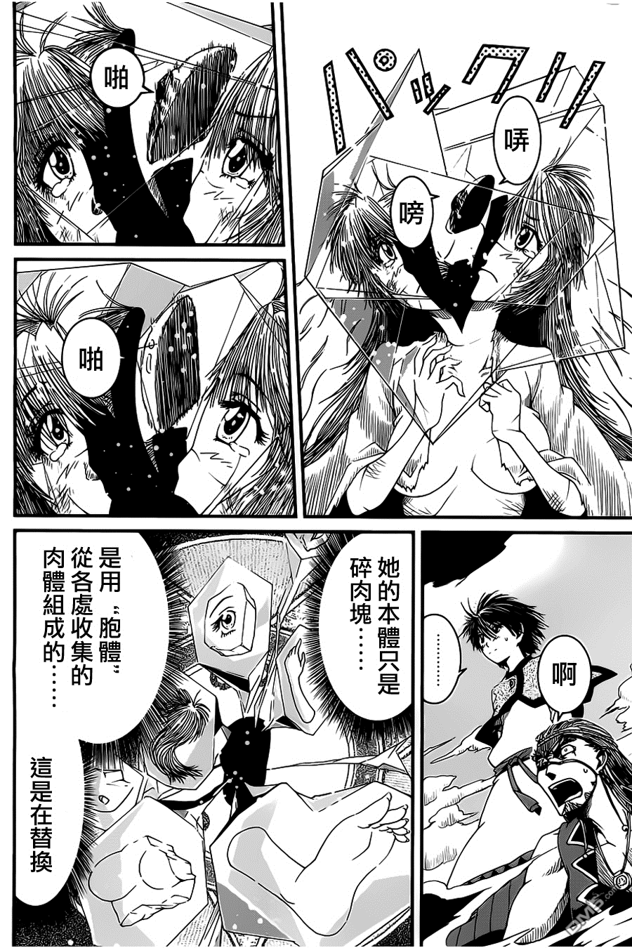 四方世界之王 - 第8话 - 第4张图