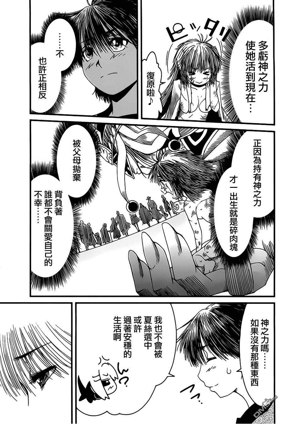 四方世界之王 - 第8话 - 第5张图