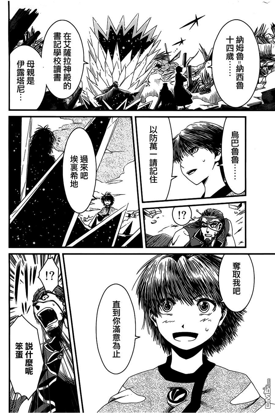 四方世界之王 - 第8话 - 第6张图