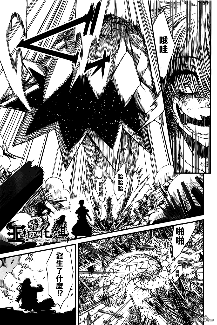 四方世界之王 - 第8话 - 第7张图