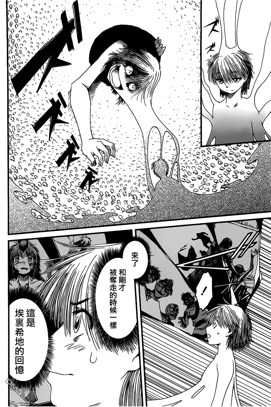 四方世界之王 - 第8话 - 第8张图