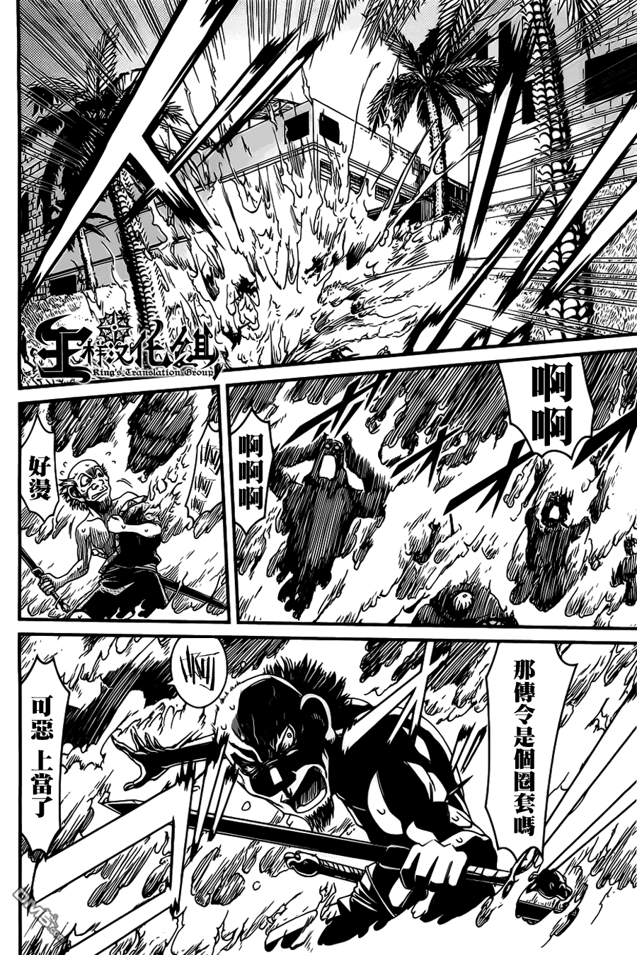 四方世界之王 - 第6话 - 第11张图