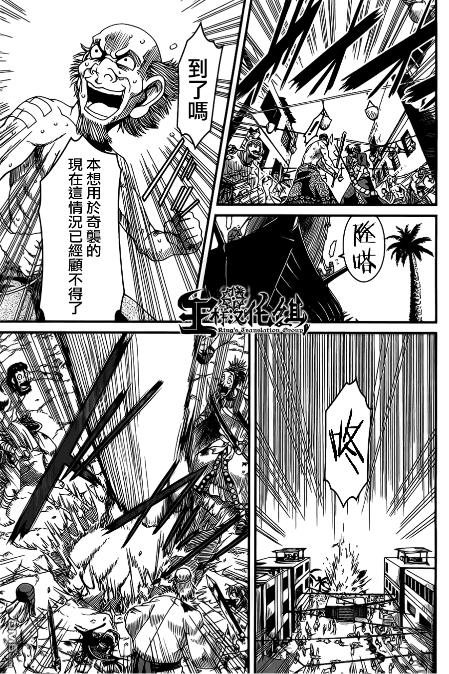 四方世界之王 - 第6话 - 第16张图