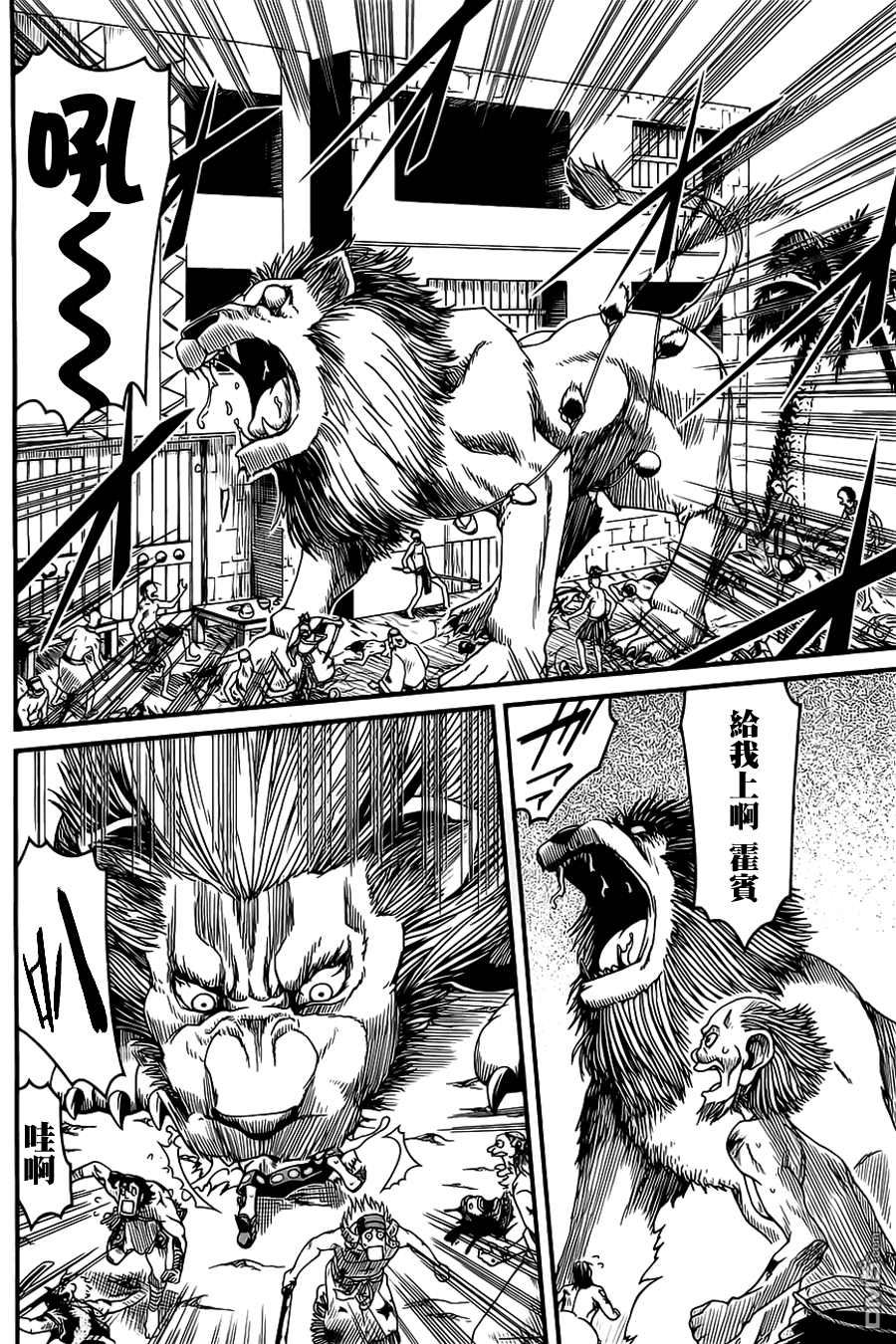 四方世界之王 - 第6话 - 第17张图