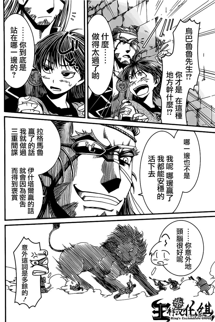 四方世界之王 - 第6话 - 第19张图