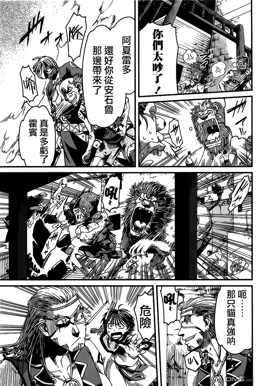 四方世界之王 - 第6话 - 第20张图