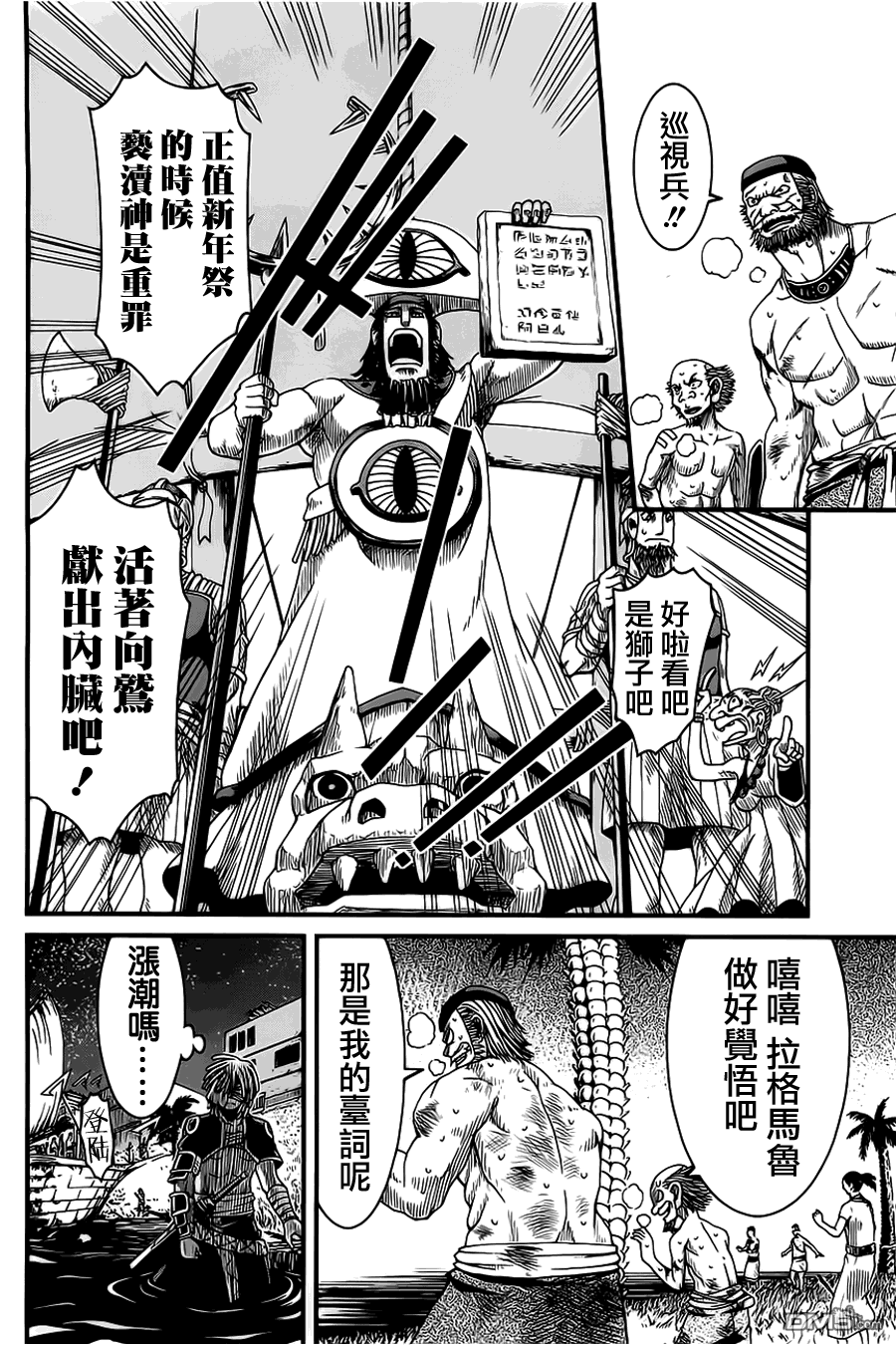 四方世界之王 - 第6话 - 第25张图