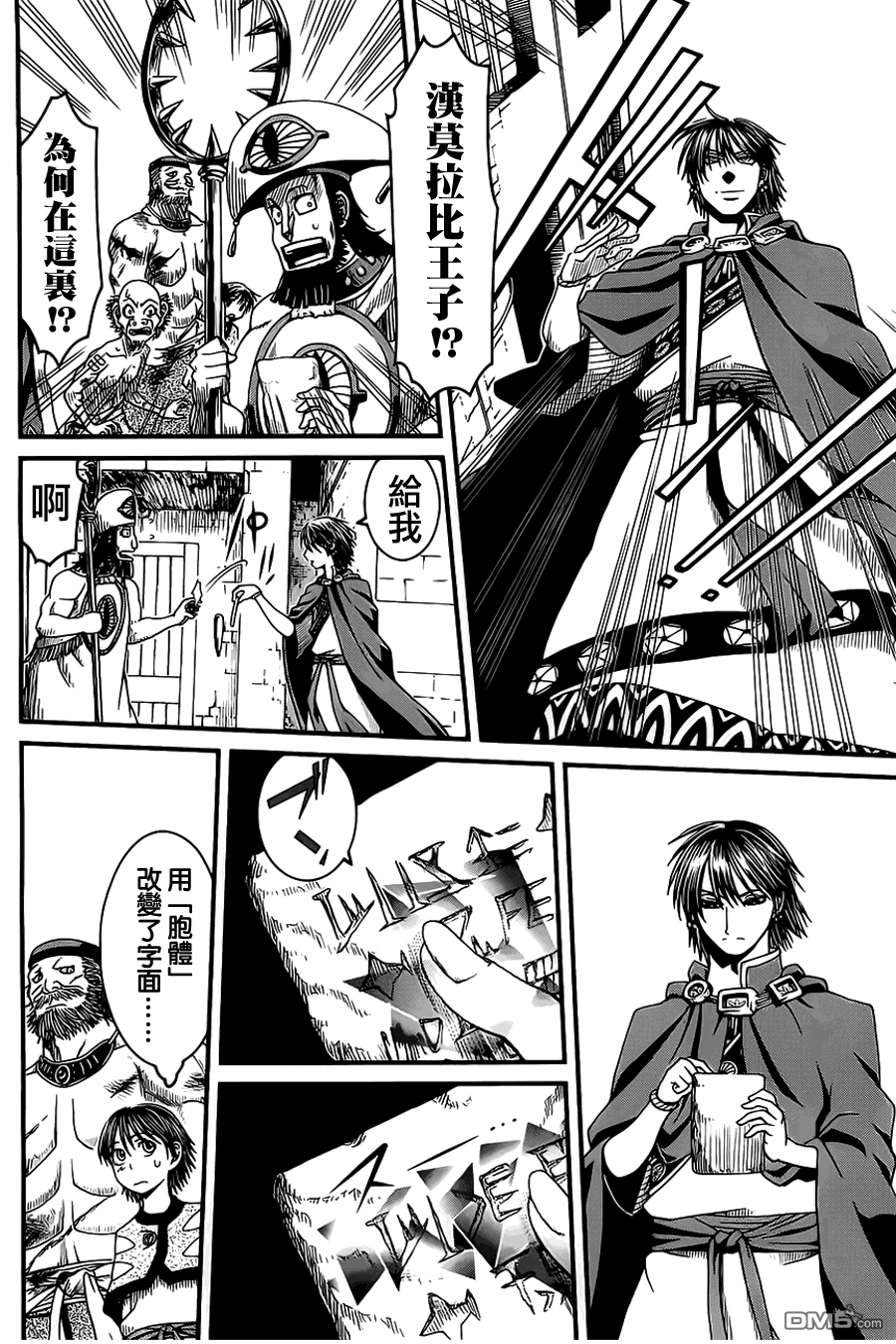 四方世界之王 - 第6话 - 第27张图