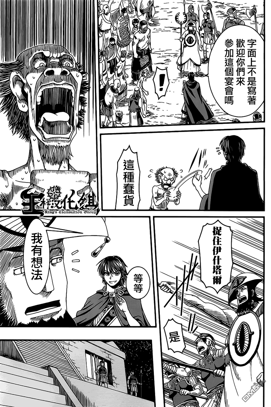 四方世界之王 - 第6话 - 第28张图