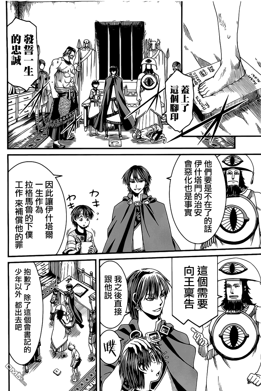 四方世界之王 - 第6话 - 第29张图