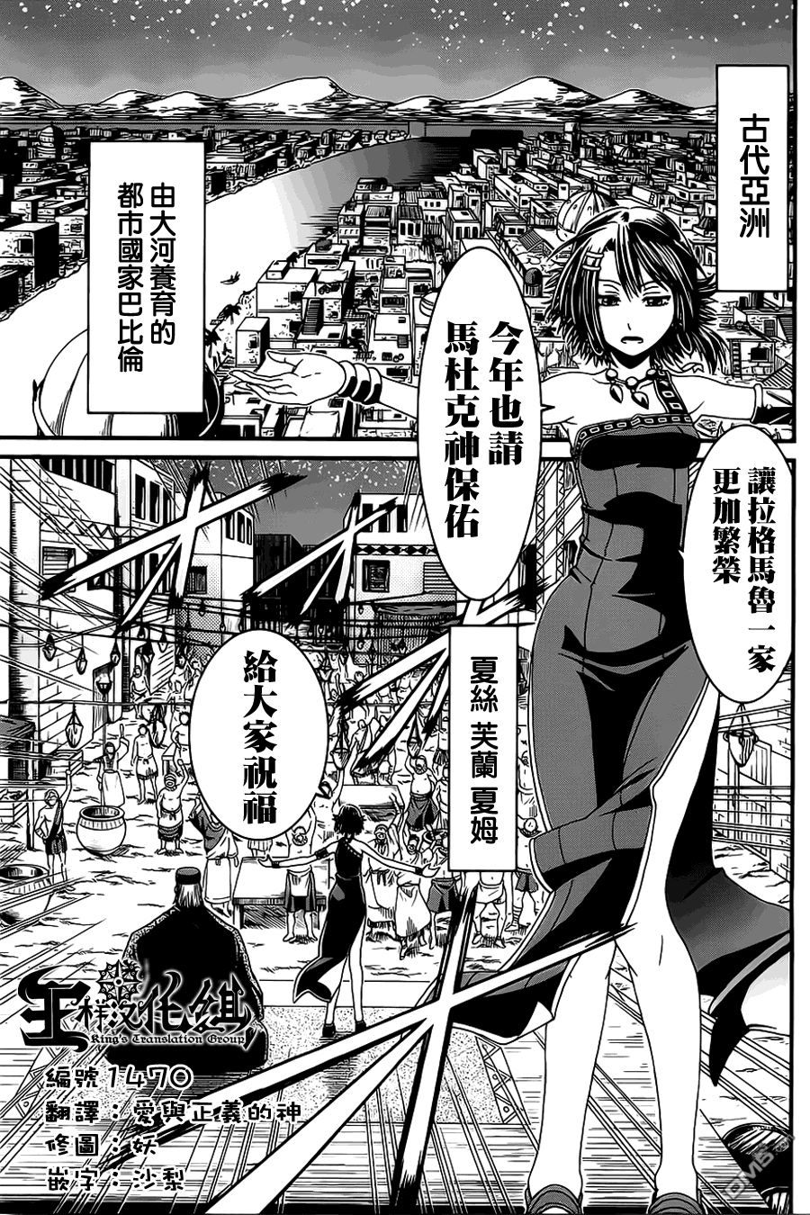 四方世界之王 - 第6话 - 第2张图