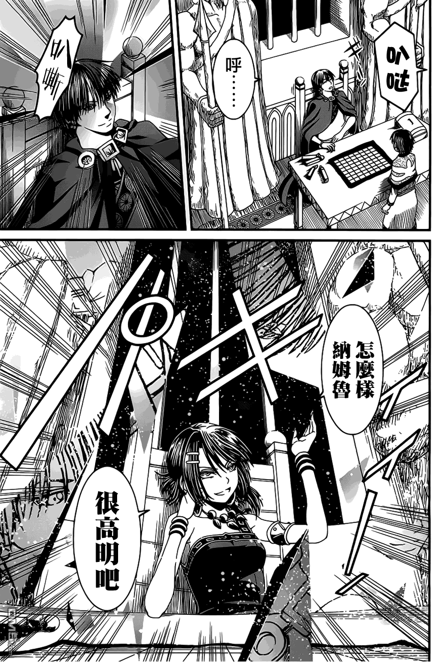 四方世界之王 - 第6话 - 第30张图