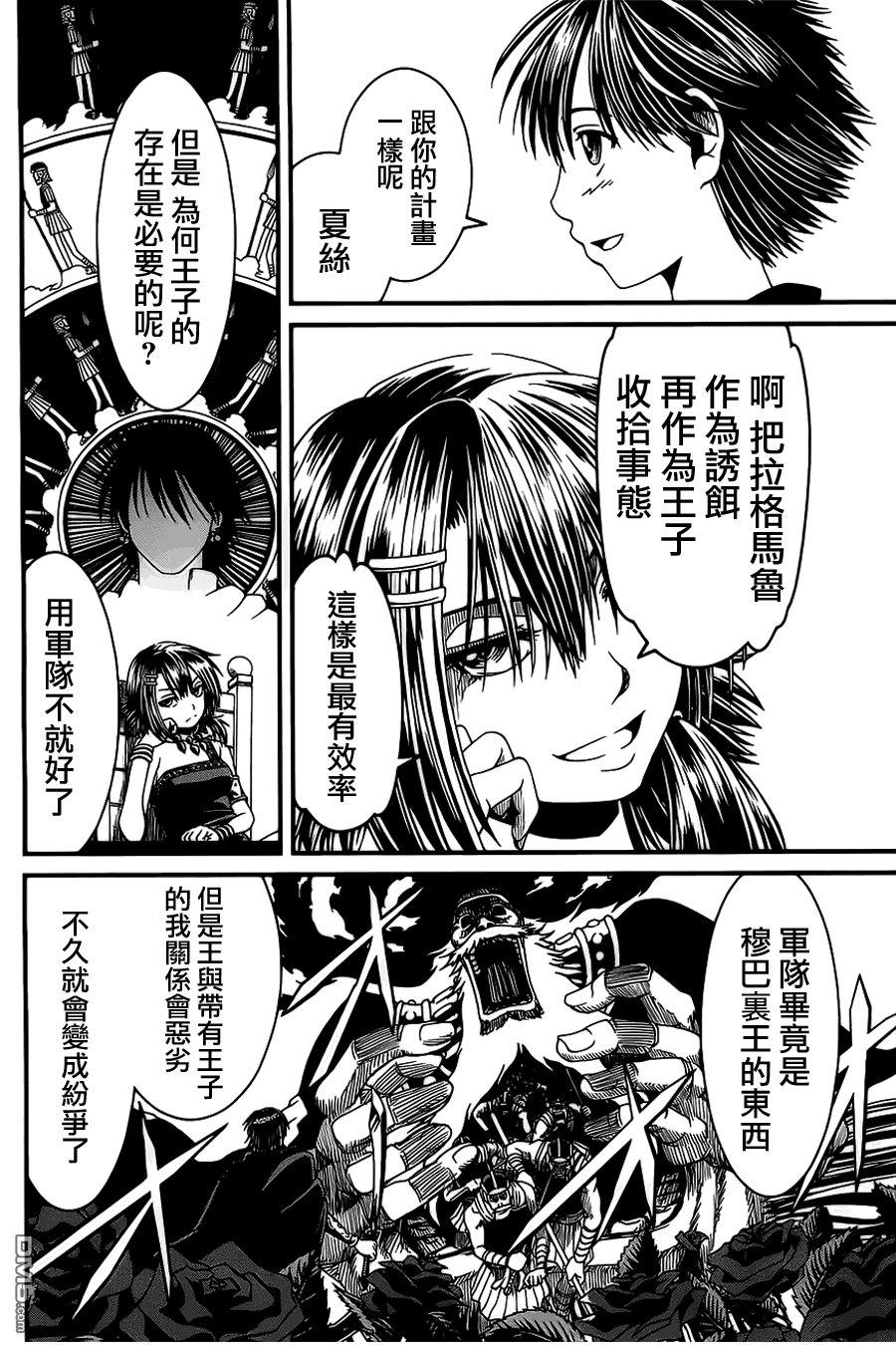 四方世界之王 - 第6话 - 第31张图