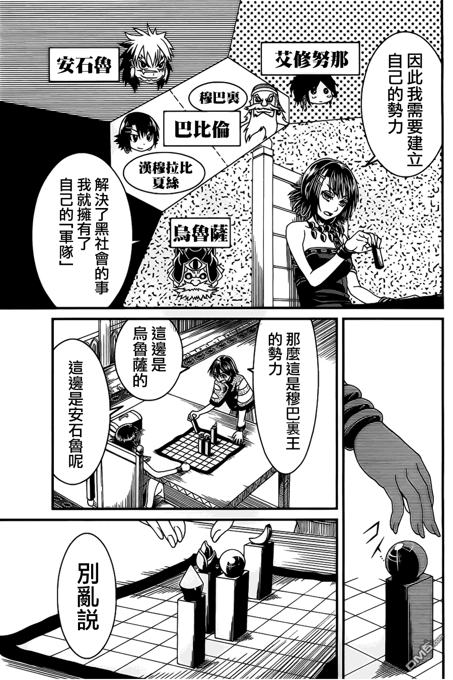 四方世界之王 - 第6话 - 第32张图