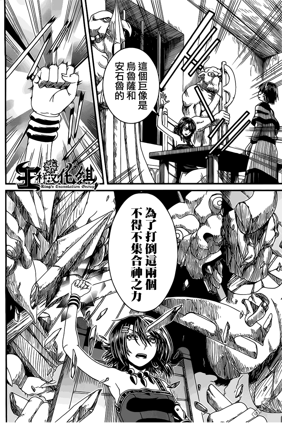 四方世界之王 - 第6话 - 第33张图