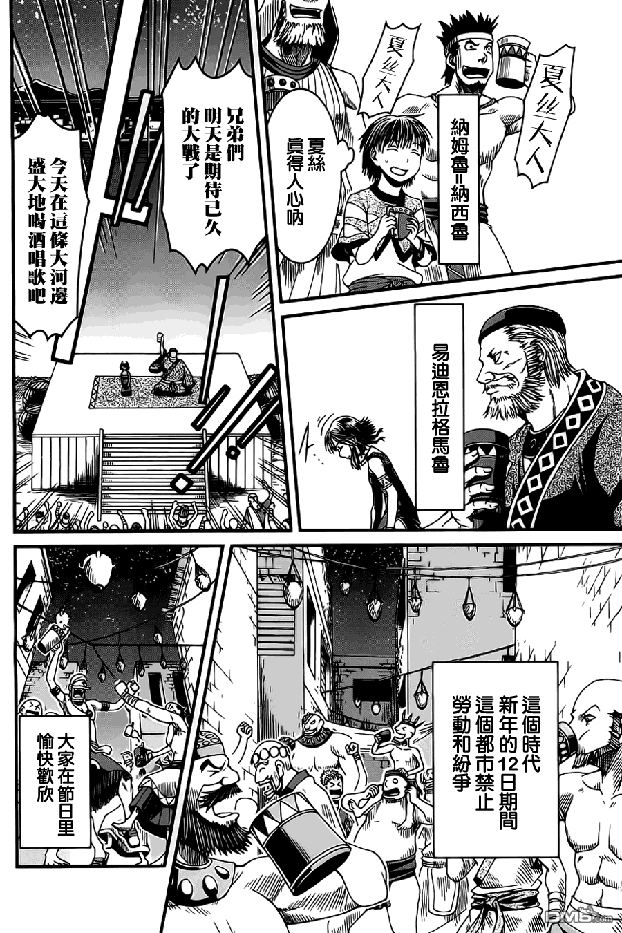 四方世界之王 - 第6话 - 第3张图