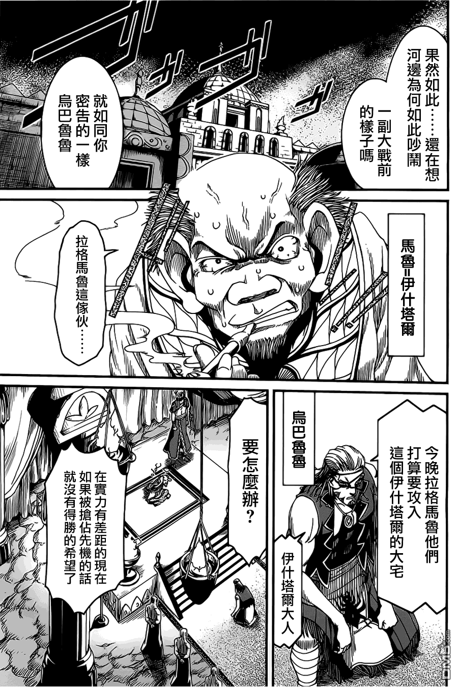 四方世界之王 - 第6话 - 第4张图