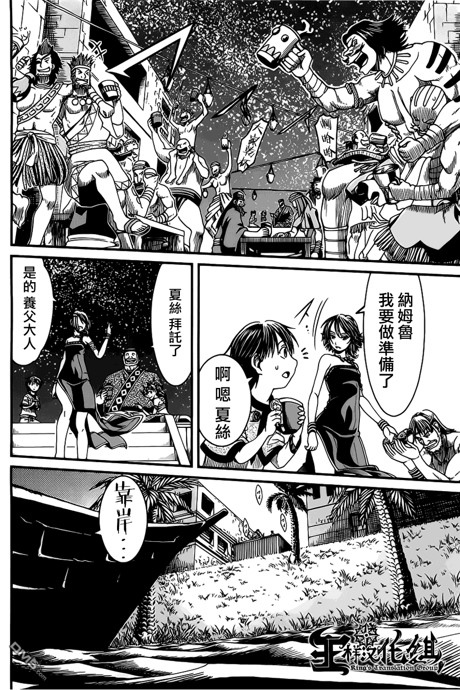 四方世界之王 - 第6话 - 第7张图