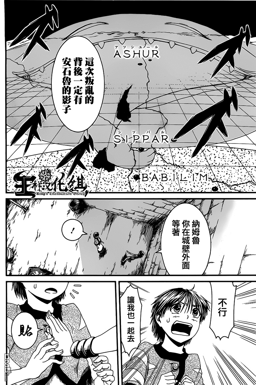 四方世界之王 - 第7话 - 第10张图